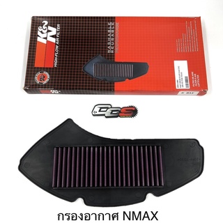 กรองอากาศ K&N สำหรับ NMAX155