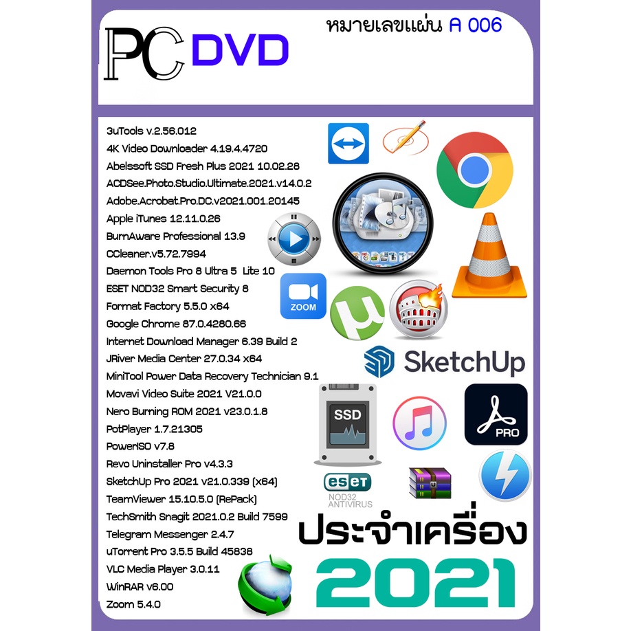 ภาพสินค้ารวมโปรแกรมประจำเครื่อง  ใหม่ล่าสุด 2020/2021/2022/2023 สุดคุ้ม  รวมหลายโปรแกรมในแผ่นเดียว DVD/USB จากร้าน ddcom.65 บน Shopee ภาพที่ 3
