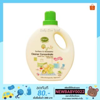 อองฟองต์ น้ำยาทำความสะอาดของใช้เด็ก สูตรเข้มข้น (แบบขวด) - Enfant Surface & Accessory Cleaner Concentrate