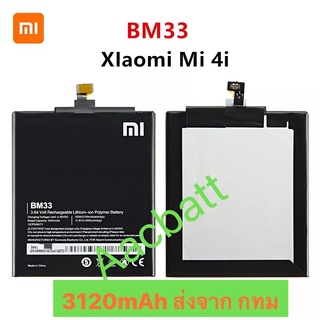 แบตเตอรี่ Xiaomi Mi 4i BM33 3120mAh ส่งจาก กทม