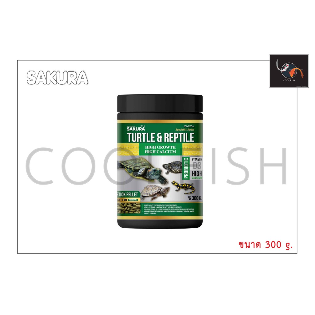 sakura-turtle-amp-reptile-อาหารเต่า-ขนาด-300g