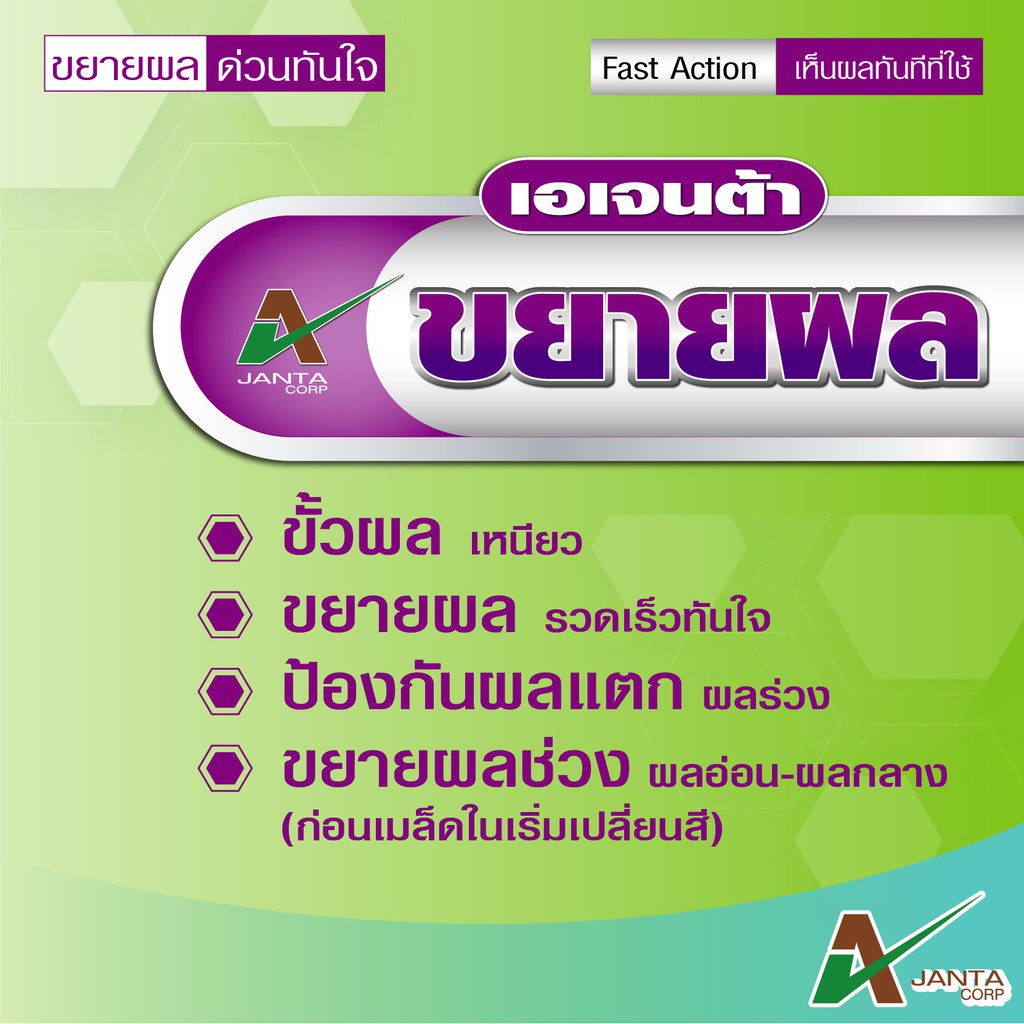 ขยายผล-ขั้วเหนียว-มังคุด-ระยะผลเล็ก-เอเจนต้า-ขั้วผลเหนียว-ขยายผลอ่อน-ลดการหลุดร่วง-ขยายผลอ่อน-ผลกลาง-ขนาด-1-1-ลิตร