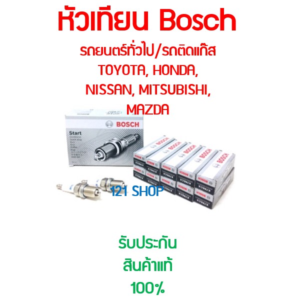 ภาพหน้าปกสินค้าหัวเทียน BOSCH แท้ FR7DCX+ หรือ FR7KCX+ ใช้กับรถยนตร์ทั่วไป/รถติดแก๊ส 100% สินค้าพร้อมส่ง จากร้าน nonteacha บน Shopee