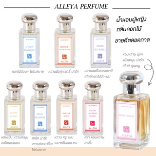 ภาพขนาดย่อสินค้าน้ำหอม ALLEYA EUA DE PERFUM ขนาด 30 มล. น้ำหอมผู้หญิง/น้ำหอมผู้ชาย กลิ่นเทียบแบรนด์ Jo malone