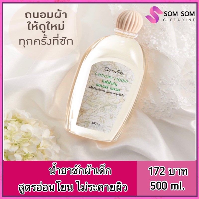 น้ำยาซักชุดชั้นใน LAUNDRY LIQUID GIFFARINE ซักผ้า หน้ากากอนามัย อ่อนโยน ...