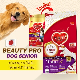 Beauty Pro Dog Senior อาหารสุนัขสูงวัยอายุ7-10ปีขึ้นไป(อาหารสุนัขนำเข้าจากประเทศญี่ปุ่น100%)(สำหรับสุนัขทุกสายพันธุ์)