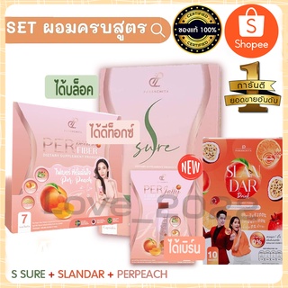 ภาพหน้าปกสินค้า#พร้อมส่ง เพอพีช & เอสชัวร์ (Per Peach & S-Sure & Slandar Drink) เพอพีช ไฟเบอร์ อั้มพัชราภา&พี่เอ ที่เกี่ยวข้อง