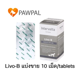 สินค้า Dr. Choice Livo-B Intervetta บำรุงตับ ไขมันพอกตับ ตับอักเสบ สุนัข หมา แมว Liver Supplement dog cat