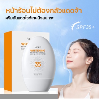 45g ครีมกันแดด ไวท์เทนนิ่งครีมฝ้ากระ กันแดดหน้าใส กันแดดหน้า กันแดดตัว กันแดดซึมไว ไม่เหนียว Sunscreen Moist Protection