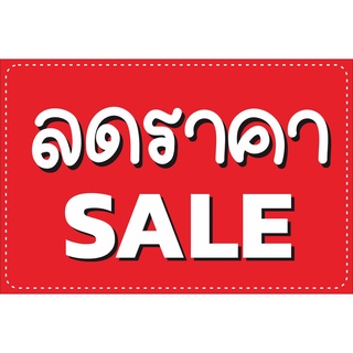 ป้าย ลดราคา Sale% หมดแล้วหมดเลย ล้างสต๊อก