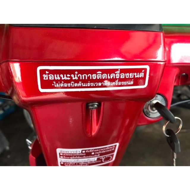 สติ๊กเกอร์-ติดรถดรีมเก่า-งานเก่า