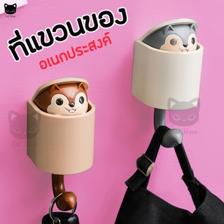**สินค้าน่ารักมาก**ตะขอ ตะขอกระรอก ตะขอห้อยของ ตะขอแบบแขวน ตะขอกระรอก ที่แขวนกุญแจ เอนกประสงค์ ตะขอกาวติดผนัง