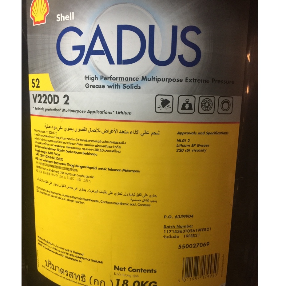 shell-gadus-s2-v220d-2-ขนาด-18kgs-จารบี-สีเทาดำเกรดลิเธียม-โมลิบดินั่มไดซัลไฟด์-lithium-ep-molybdenum-disulfide