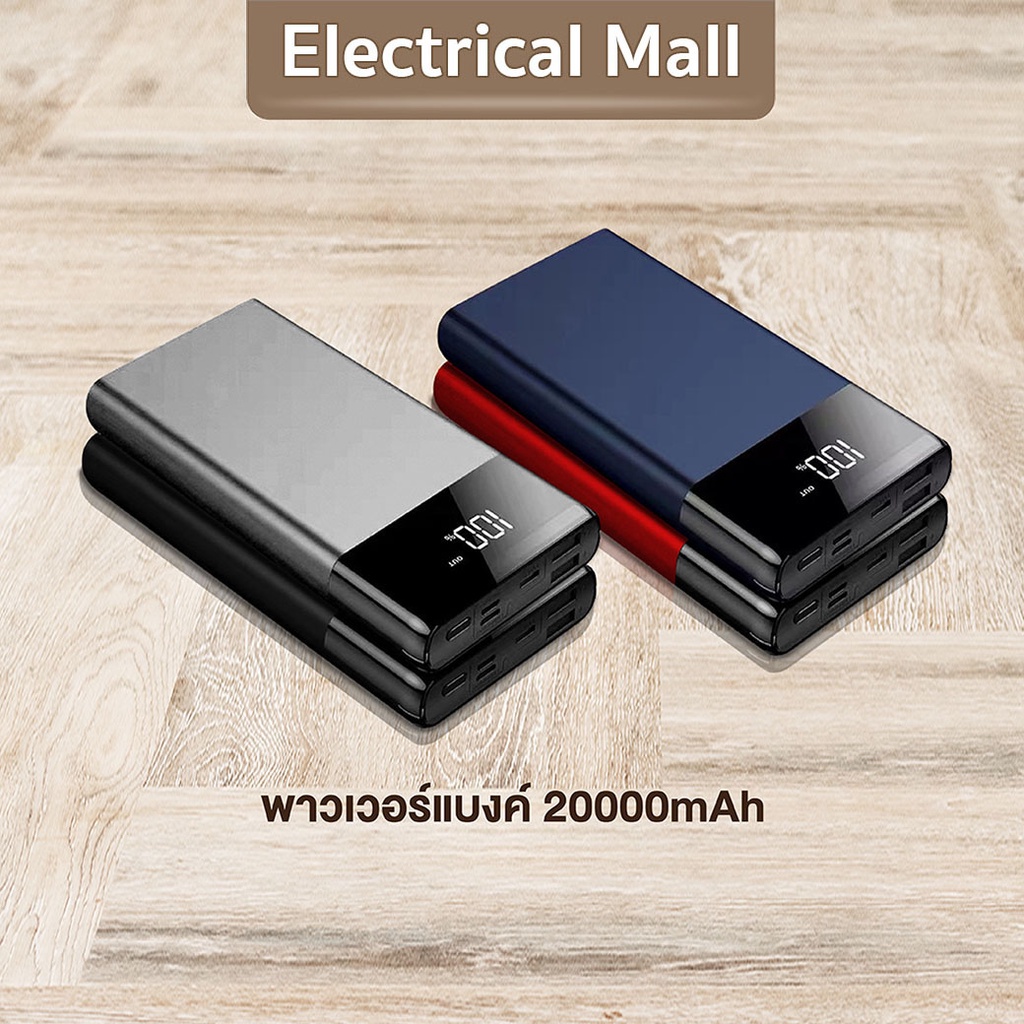 power-bank-แบตสำรองมือถือความจุสูง-ความจุ-20000mah-พาวเวอร์แบงค์ความจุสูงของแท้-100-โทรศัพท์มือถือ-แบตสำรอง-แบตมือถือ-แบตโทรศัพท์-ที่ชาร์จแบตสำรอง-สายชาร์จแบตสำรอง-พาวเวอร์แบงค์-สายพาวเวอร์แบงค์-แบต-แ