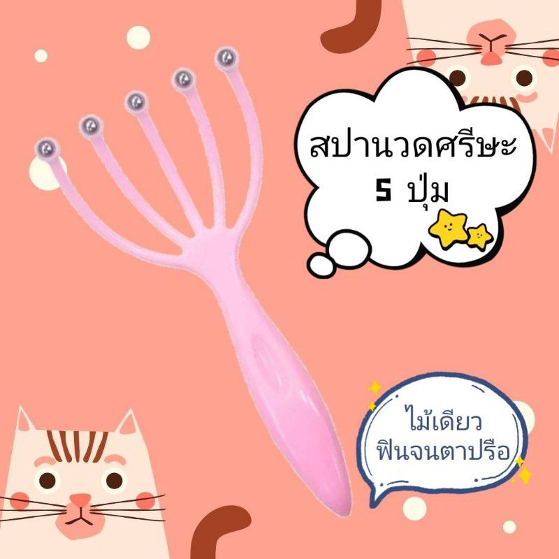 ไม้นวดศรีษะ-ไม้เกาหัว-ไม้เกาศรีษะ-นวดสปาศรีษะ-ไม้นวดสปา-หวีนวดศรีษะ-head-massager