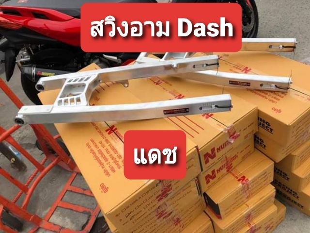 สวิงอามแดช-dash-ชนิดไม่ยืด-งาน-nui-racing-งานสวยๆคุ้มๆ