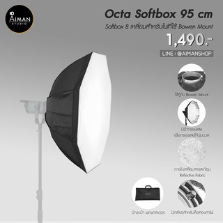 ตัวกรองแสง Octa Softbox ขนาด 95 ซม.