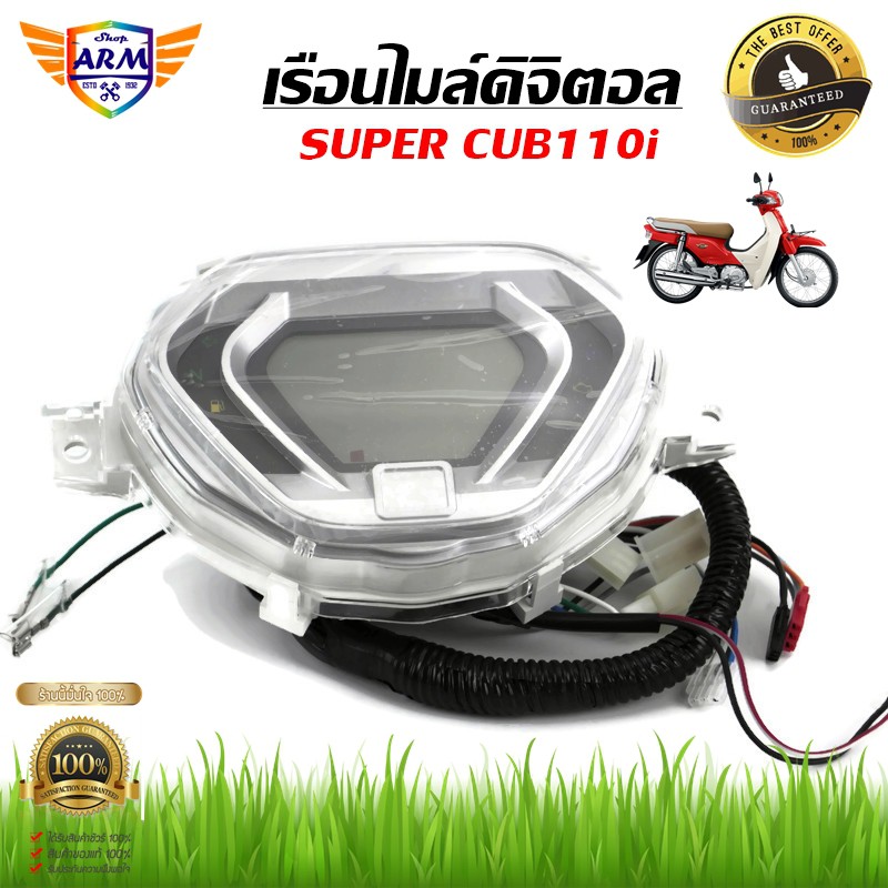 เรือนไมล์ดิจิตอล-super-cub110i-พร้อมปลั๊กตรงรุ่นไม่ต้องตัดต่อสายไฟ