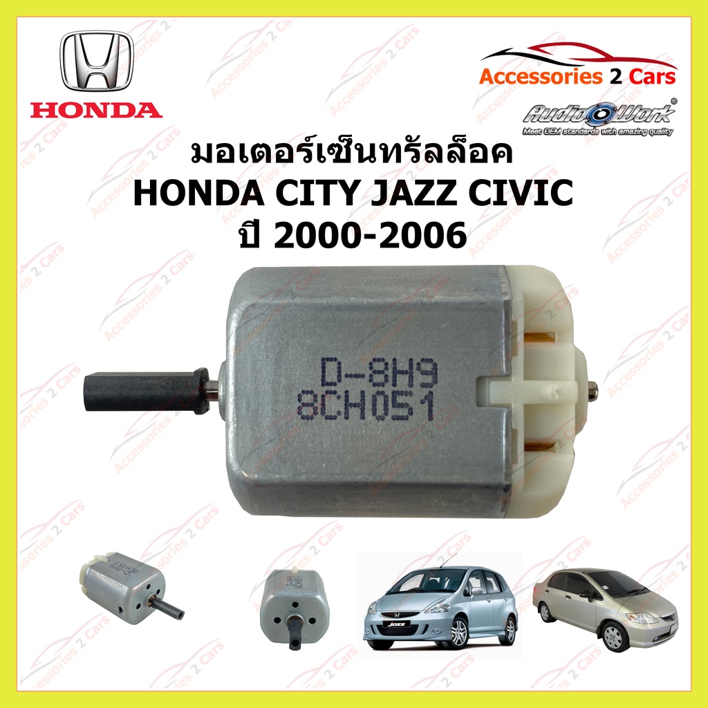 มอเตอร์เซ็นทรัลล็อค-honda-city-jazz-civic-ปี-2000-2006-รหัส-motor-02