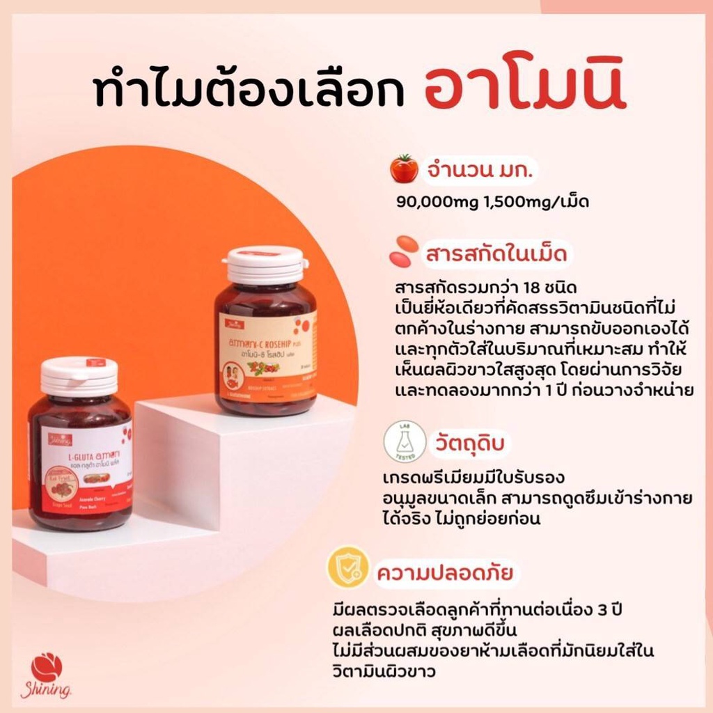 ภาพสินค้าArmoni-C rosehip plus อาโมนิ-ซี โรสฮิป พลัส + L-Gluta Amoni แอล-กลูต้าอาโมนิ (จำนวน 2 กระปุก) จากร้าน janichshop บน Shopee ภาพที่ 1