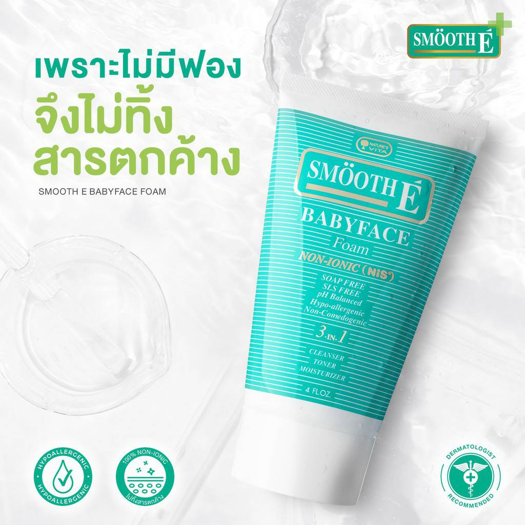 smooth-e-babyface-foam-สมูทอี-เบบี้เฟซ-โฟม-smooth-e-white-babyface-foam-โฟมล้างหน้า-โฟมไม่มีฟอง-nis