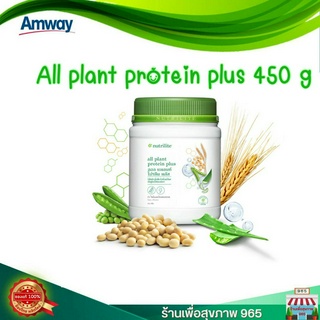 New All Plant Protein Plus ออล แพลนท์ โปรตีน พลัส - ขนาด 450 กรัม ของแท้ ช็อปไทย ลอตใหม่