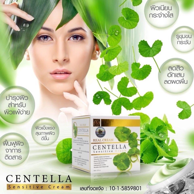 ครีมแก้แพ้ใบบัวบก-realcream-centella-sensitive-cream