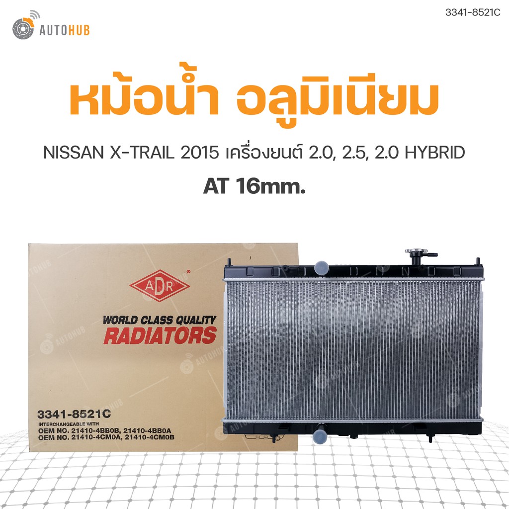 หม้อน้ำ-nissan-x-trail-2015-เครื่องยนต์-2-0-2-5-hybrid-at-16mm-3341-8521c-1ชิ้น