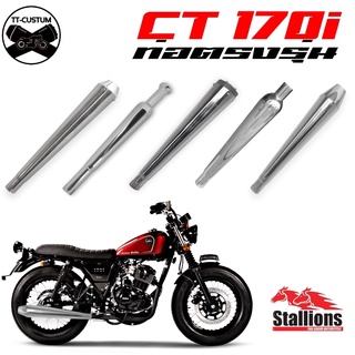 ท่อคลาสสิค Stallions Centaur 170i Bobber พร้อมใส่ตรงรุ่น ส่งตรงจากโรงงาน