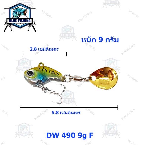 ไมโคร-สปินเทล-กระดี่เหล็ก-ติดใบหลิว-9-กรัม-ยาว-2-8-cm-เหยื่อจม-เหยื่อปลอม-เหยื่อตกปลา-blue-fishing-dw-490