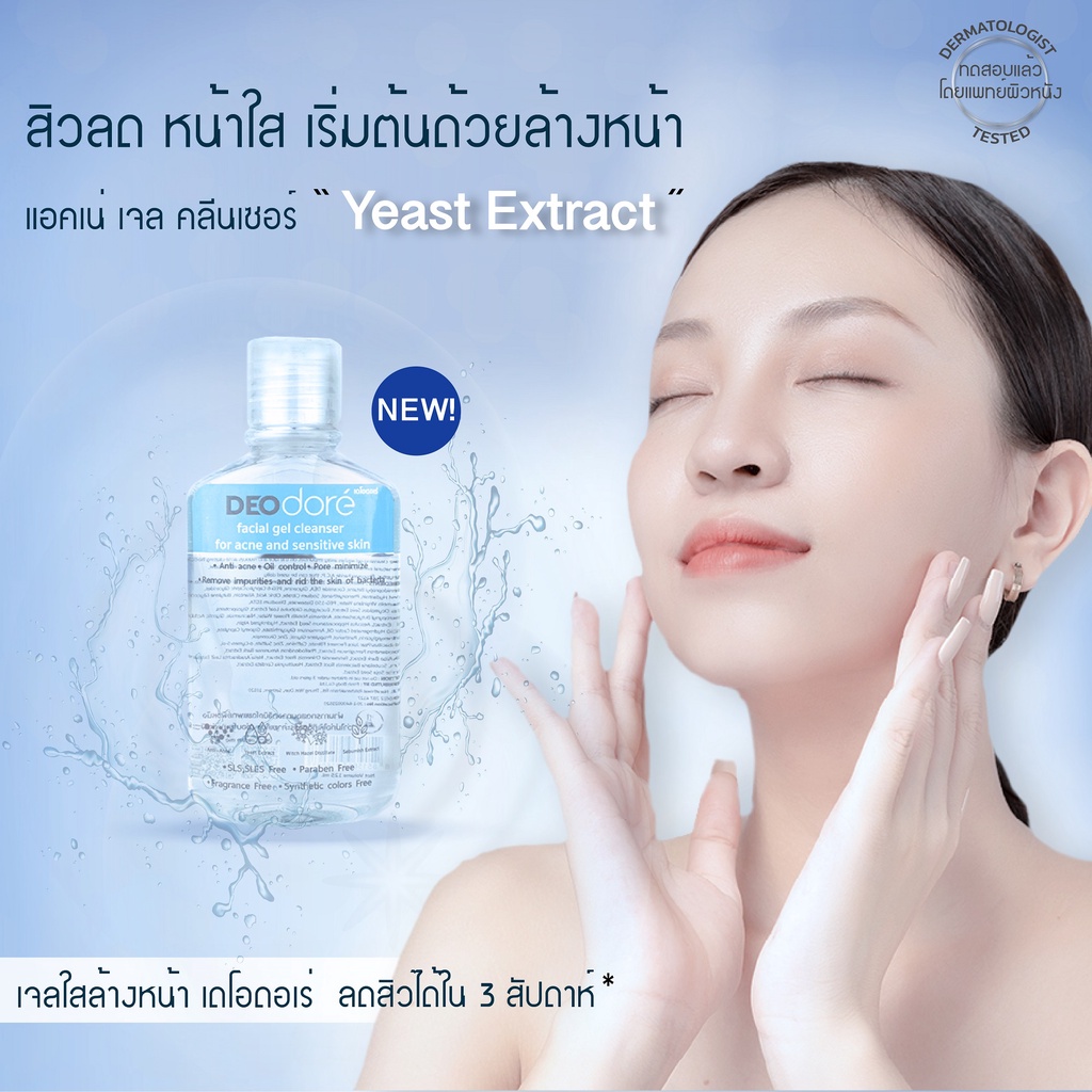 ภาพสินค้าDEOdore Anti Acne Cleansing gel เจลใสล้างหน้า แพ้ง่าย ลดสิวยุบไว จากร้าน deodorethailand บน Shopee ภาพที่ 3