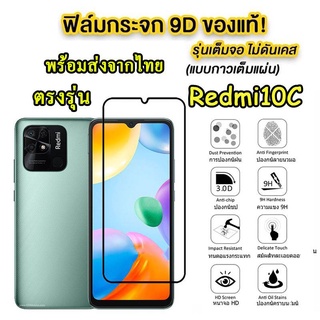 Redmi 13C/Redmi 12/Poco C55/Poco C50ฟิล์มกระจกเต็มจอXiaomi Redmi 10A/10C/9C/A2 Plus/12C/A1/A1 Plus/Redmi10 5G/Poco C40