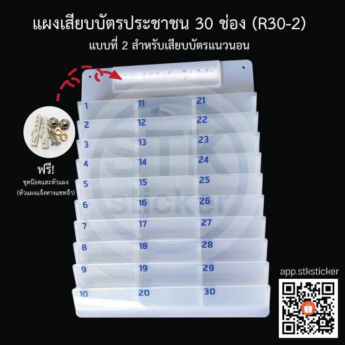 แผงเสียบบัตร-30-ช่อง-แผงเสียบบัตรประชาชน-แผงเสียบบัตรผุ้มาติดต่อ