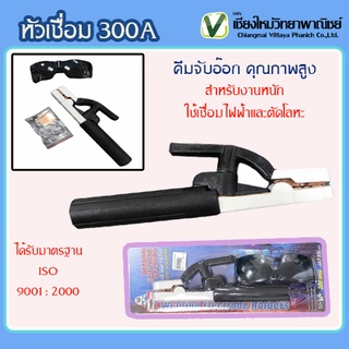 EAGLE ONE หัวเชื่อมไฟฟ้า Liberty 300A ของแท้ 100% อุปกรณ์งานเชื่อม คีมจับอ๊อก คีมจับลวดเชื่อม สามารถตัดโลหะได้