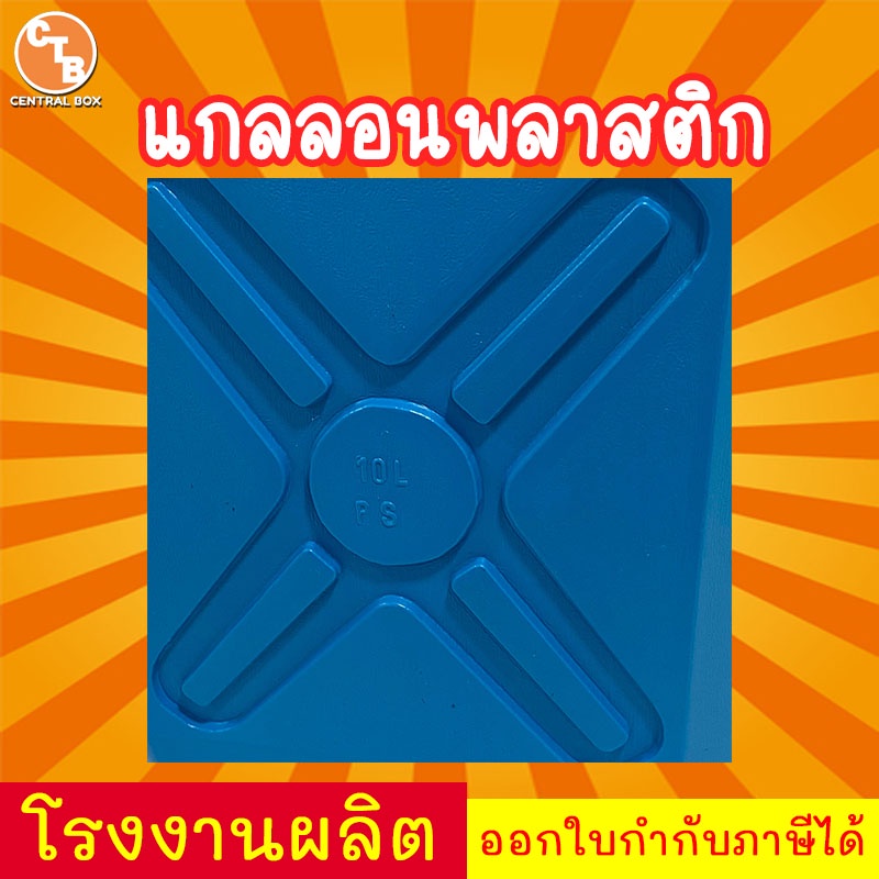 ถังน้ำ-แกลลอน-10-20-40-ลิตร-ถังน้ำแกลลอน-ถังใส่น้ำมันพลาสติก-เนื้อหนา-เหนียว-คุณภาพดี