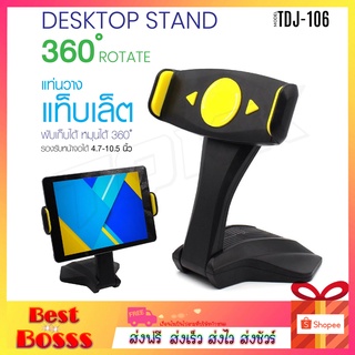 TDJ-106 ที่ยึดมือถือ ขาจับ ขาตั้งวางมือถือ มือถือ Smart Phone TABLET HOLDER RM-C16