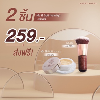 ภาพขนาดย่อของสินค้าแป้งทิ้นหน้าเด้ง ตลับเล็กพิ้งค์โกลด์พร้อมกล่อง Kathy 3B Cream แป้งกระแต อาร์สยาม ตลับเล็ก 5G