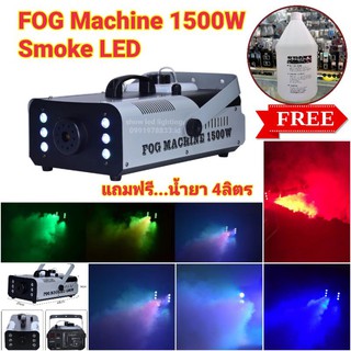Smoke 1500W LED ฟรี น้ำยา 4 ลิตร Fog machine สโมค1500w มีรีโมท เครื่องทำควัน สำหรับไฟดิสโก้เลเซอร์