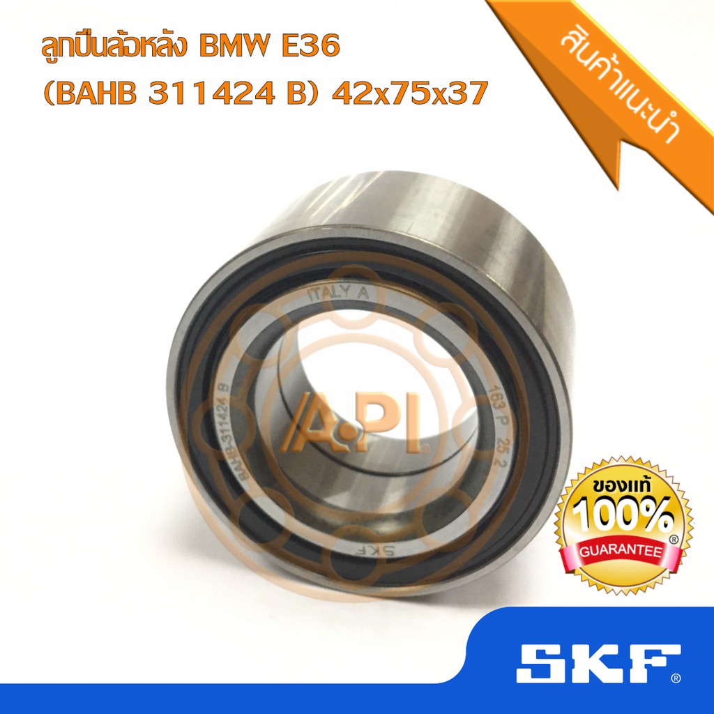 skf-ยุโรป-ลูกปืนล้อหลัง-bmw-บีเอ็มดับบลิวยู-e36-42-75-37-bahb-311424