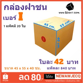 กล่องกระดาษ เบอร์ I แพ๊ค 20 ใบ (5ชั้น) ส่งฟรี