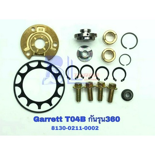 ชุดซ่อมGarrett T04B (8130-0211-0002) กันรุน360องศา