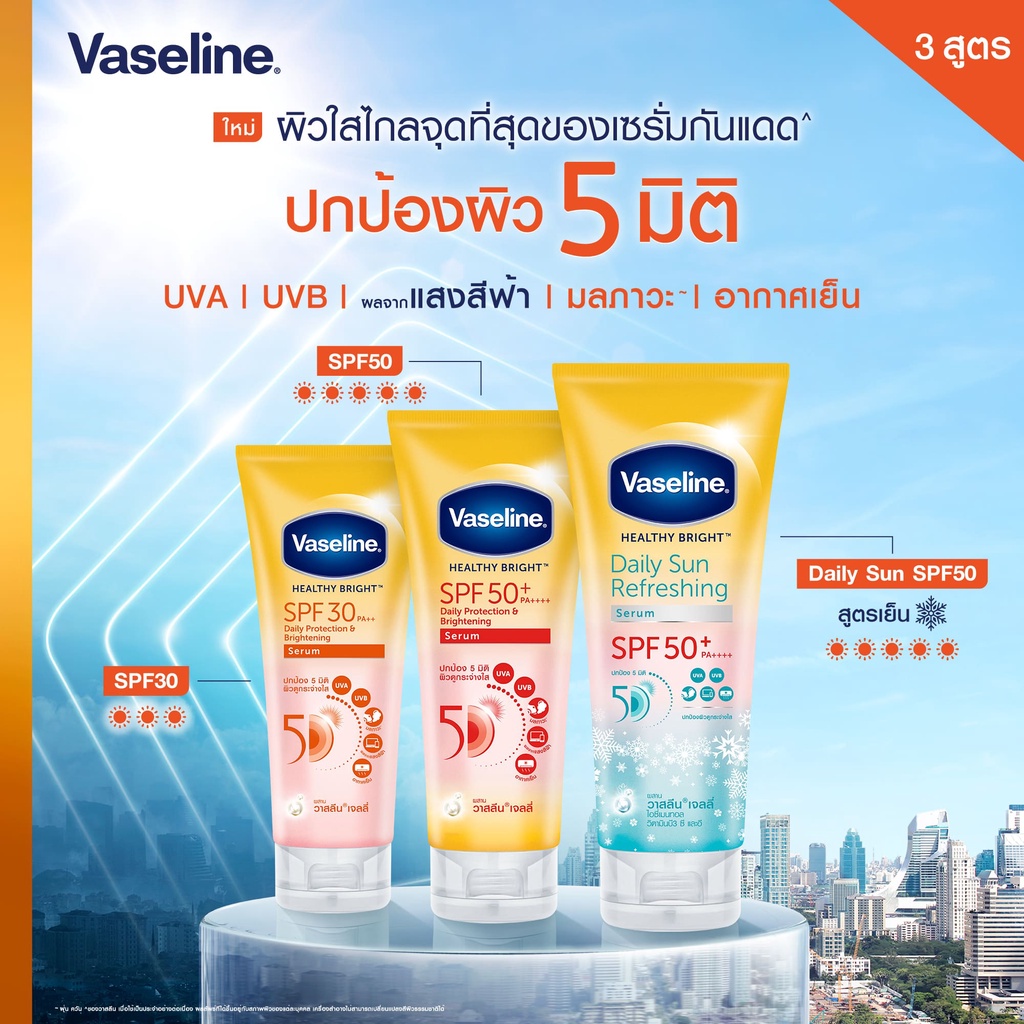 vaseline-healthy-bright-serum-320ml-วาสลีน-เฮลธี-ไบรท์-เซรั่ม-320มล