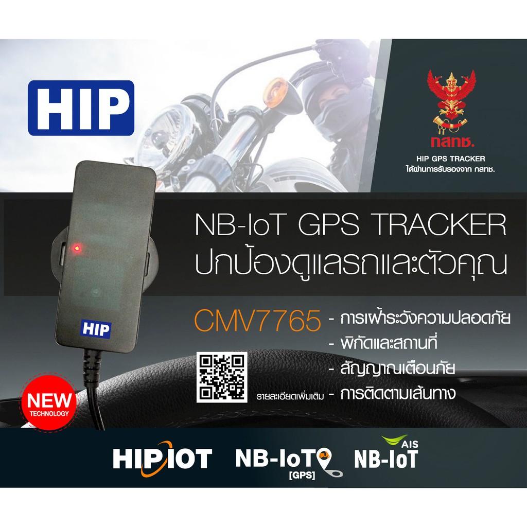 nb-iot-gps-รุ่น-cmv7765-gps-ติดตามรถ-มี-application-เช็คตำแหน่งได้ตลอดเวลา-ดูย้อนหลังได้ถึง-60-วัน