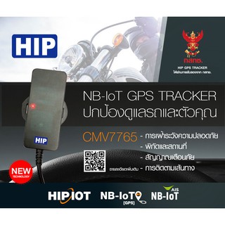 NB-IoT GPS รุ่น CMV7765 GPS ติดตามรถ มี Application เช็คตำแหน่งได้ตลอดเวลา ดูย้อนหลังได้ถึง 60 วัน