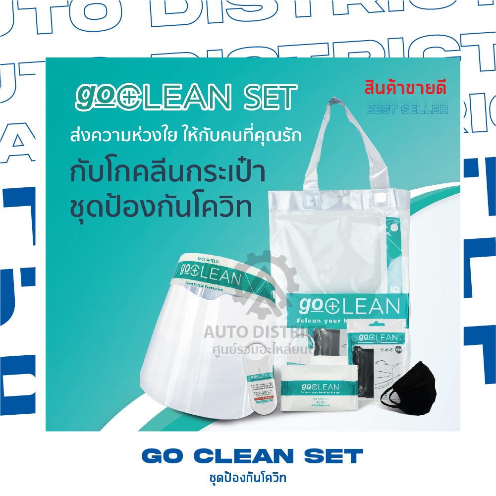 go-clean-เซ็ทโกลคลีน-กระเป๋าชุดป้องกันโควิท-สินค้ามีพร้อมส่ง