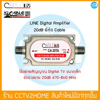 อุปกรณ์ขยายสัญญาณดิจิตอลทีวี LINE Digital Amplifier 20dB อัตราขยาย 20dB 470-860 MHz  ยี่ห้อ Cable รุ่น CA20TA