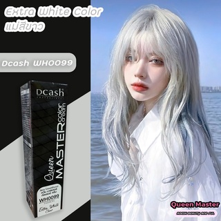 ดีแคช มาสเตอร์ ควีน WH0099 แม่สีขาว สีย้อมผม ครีมย้อมผม ไฮไลท์ผม Dcash Master Queen WH0099 Extra White Color