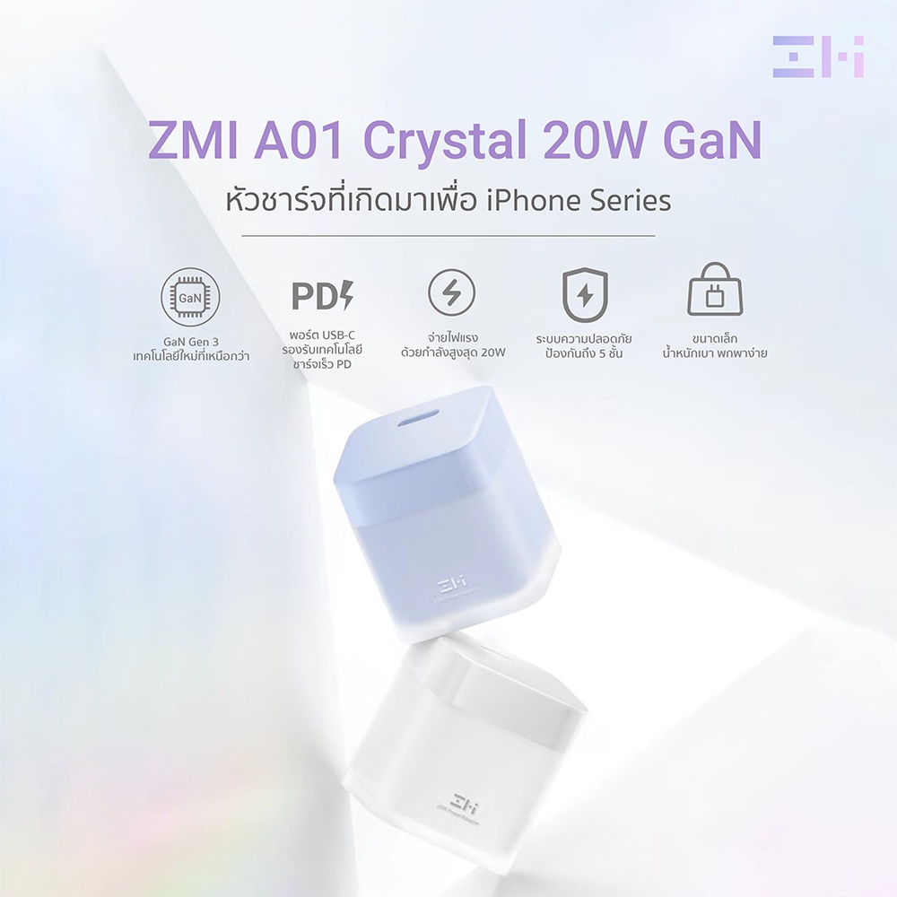 รูปภาพเพิ่มเติมเกี่ยวกับ ZMI A01 Crystal 20W GaN หัวชาร์จสำหรับ iPhone 20W รองรับเทคโนโลยี PD ระบบป้องกัน 5 ชั้น -2Y