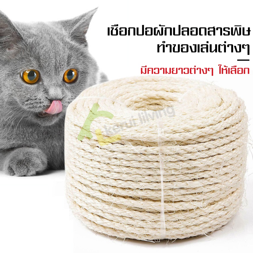 เชือกแมว-เชือกใช้ทำที่ฝนเล็บแมว-ที่ลับเล็บแมว-ที่เกาเล็บแมว-ของเล่นแมว-เชือกพันเสาลับเล็บแมว-ปืนกาวแท่ง-ปืนยิงกาวร้อน