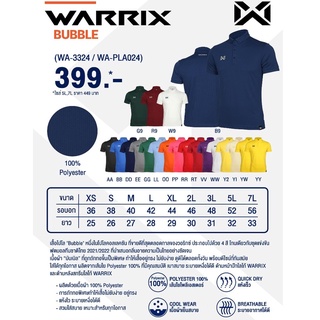 เสื้อโปโล Warrix - Bubble ( WA-3324/WA-PLA024 )
